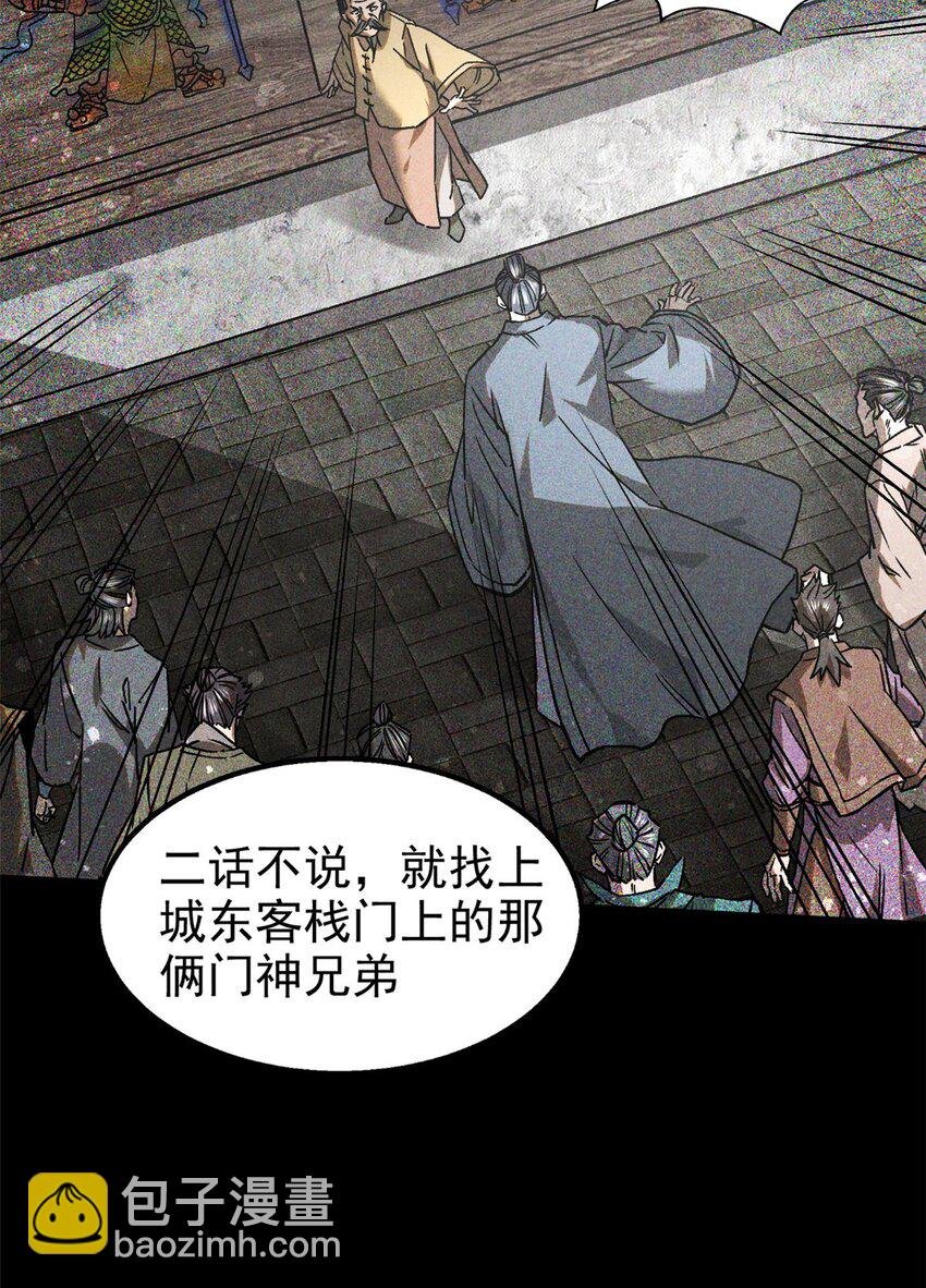 76 城中祸事