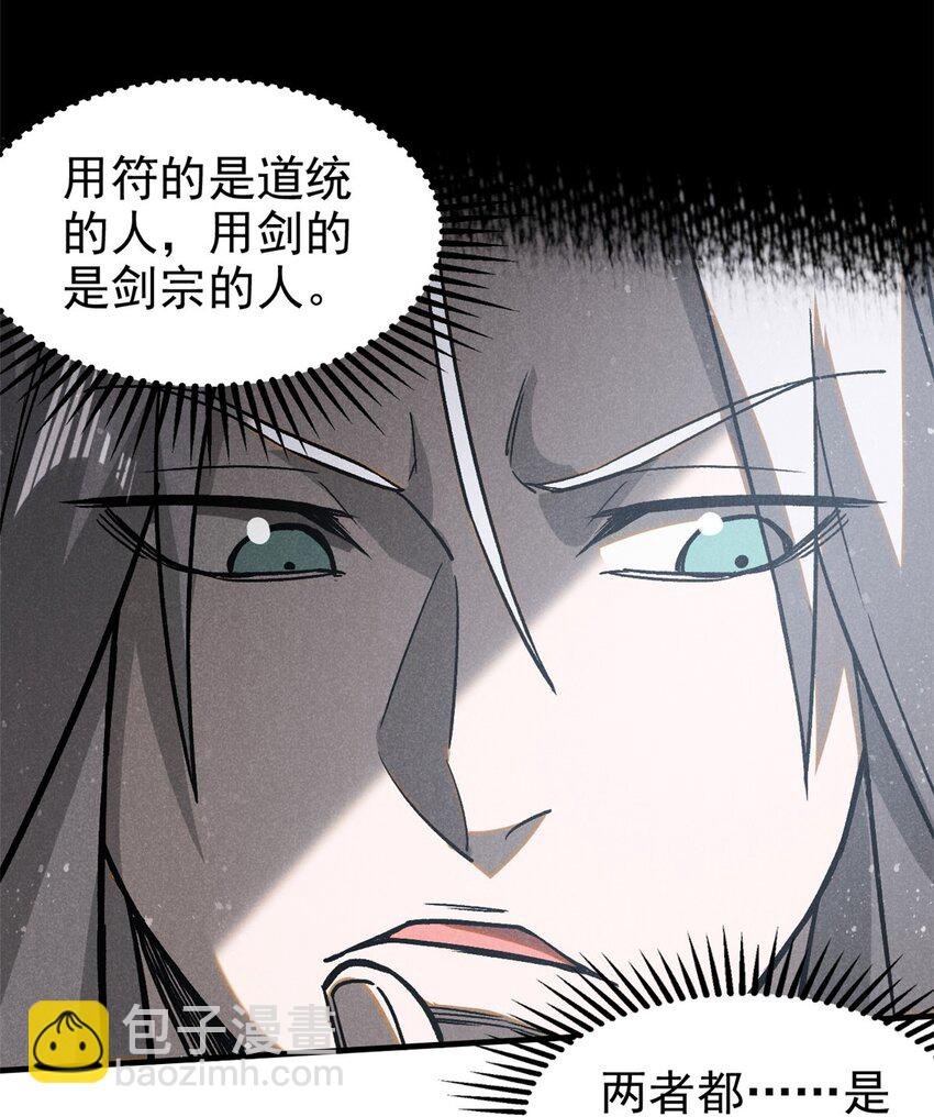 76 城中祸事