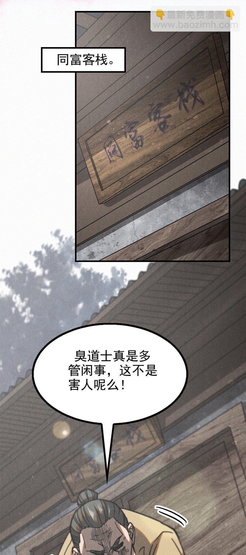 76 城中祸事