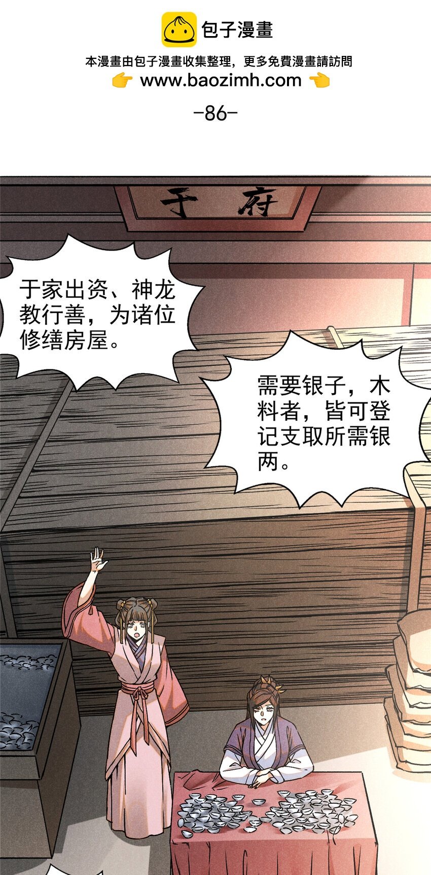 86 祸事？