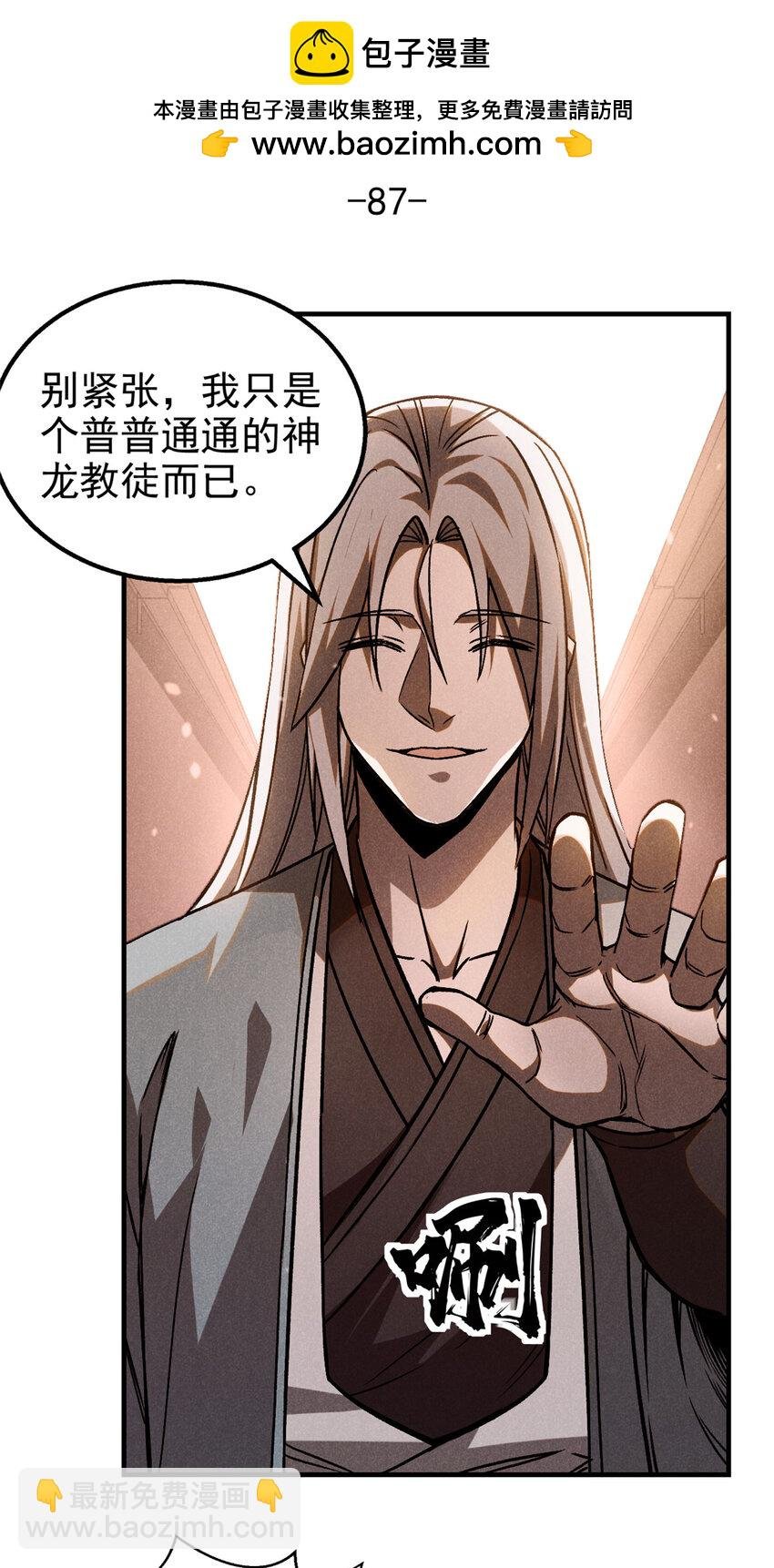 87 妖魔来袭