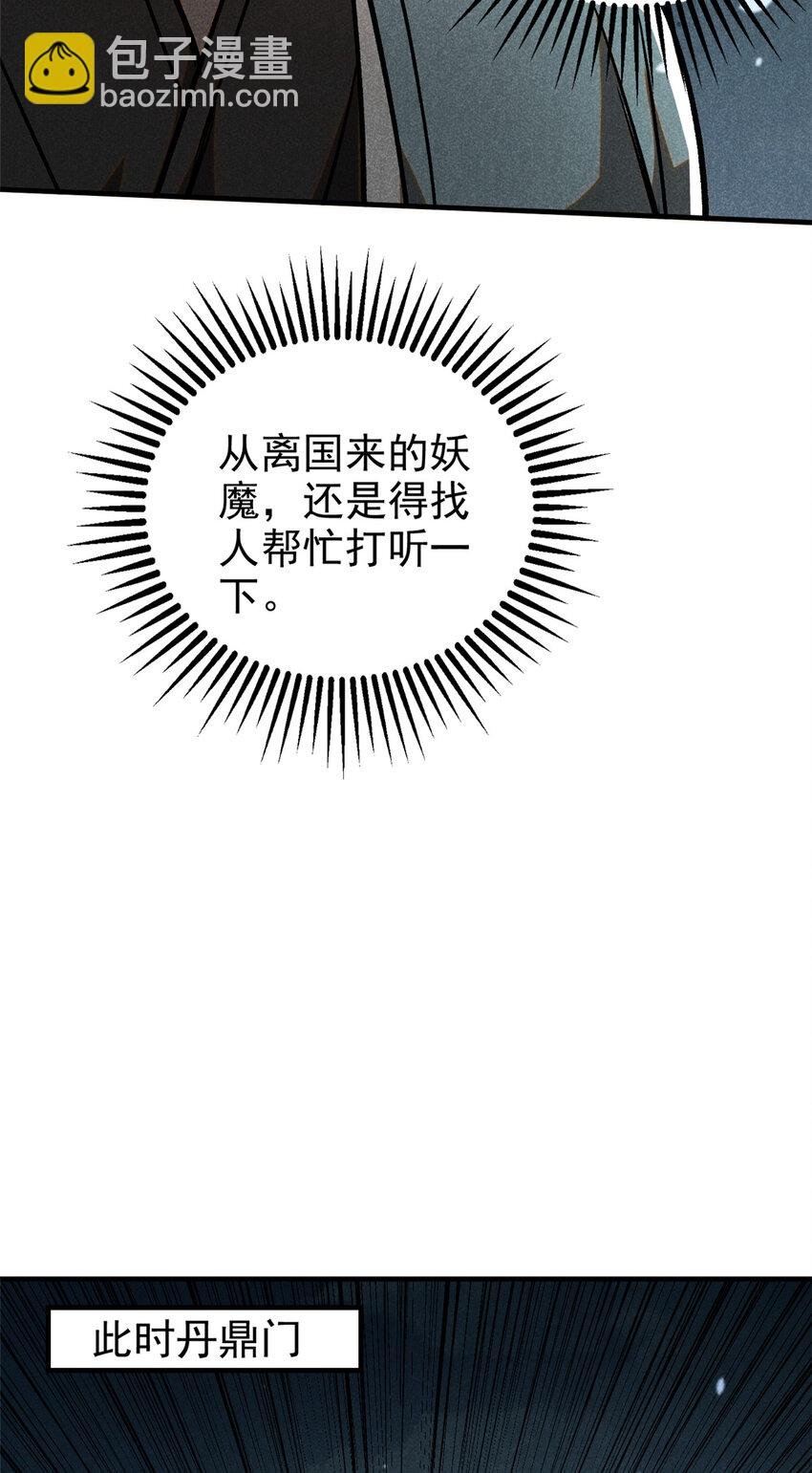 87 妖魔来袭