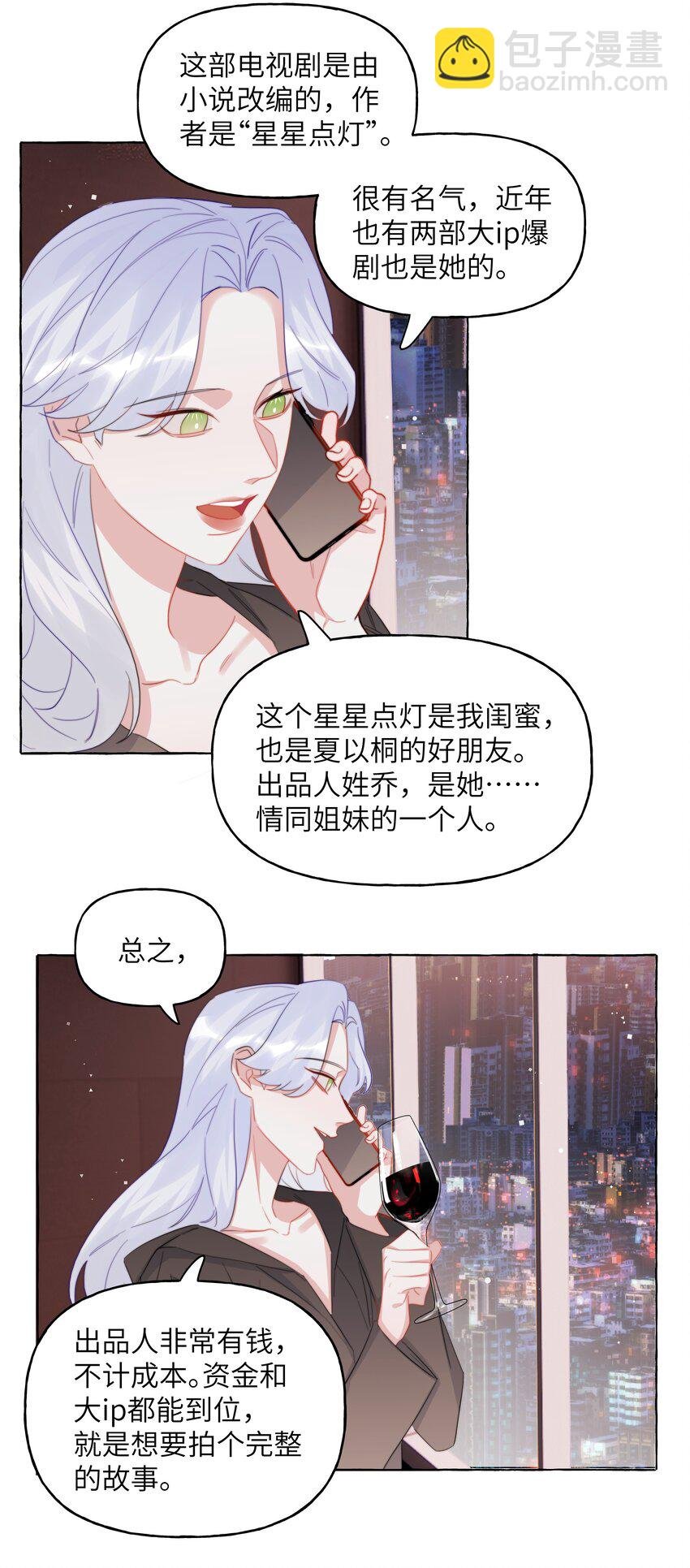 119 情同姐妹