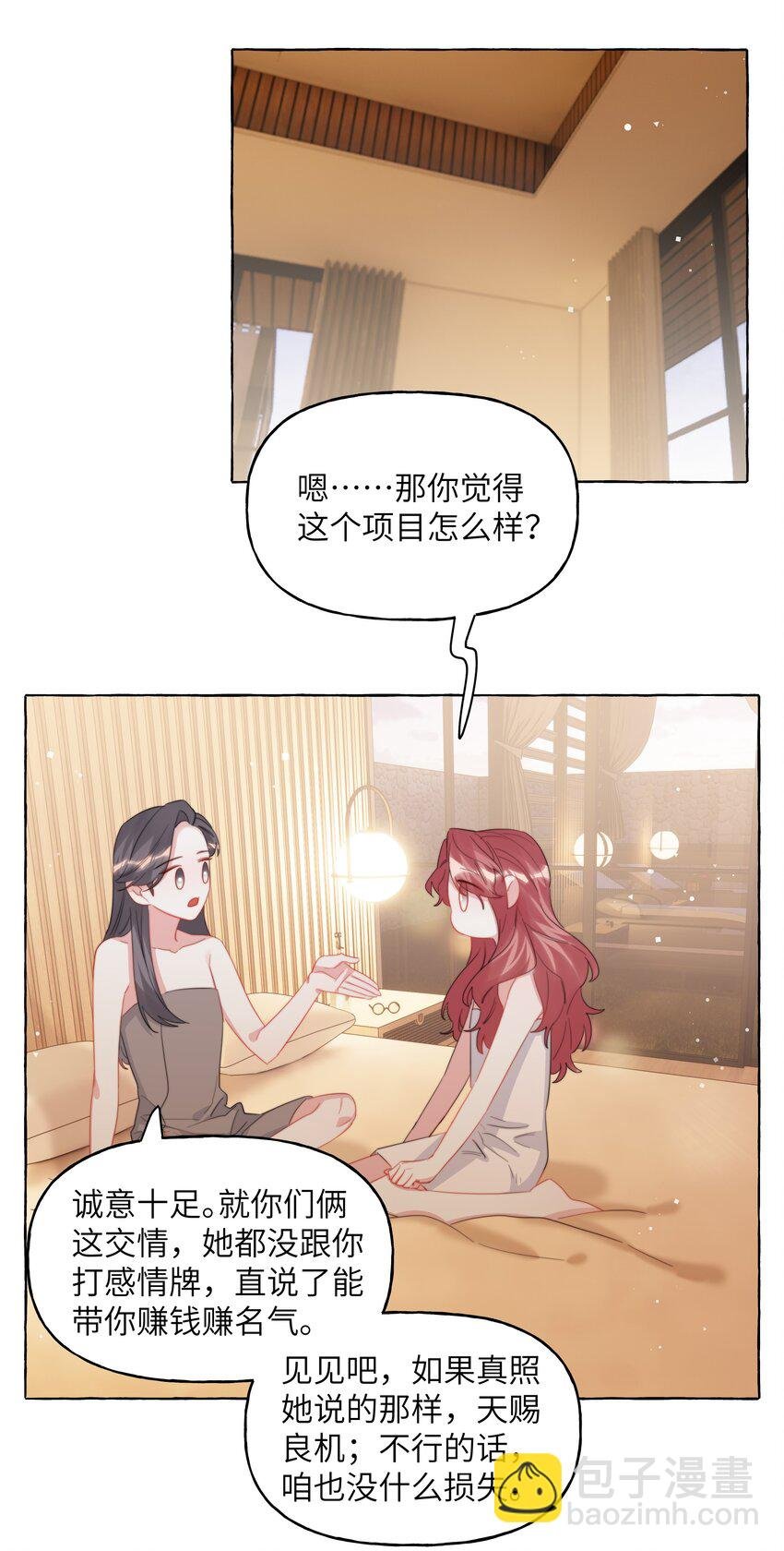 119 情同姐妹