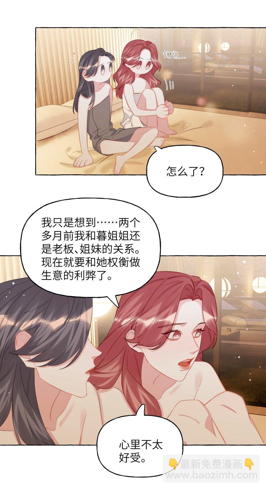 119 情同姐妹