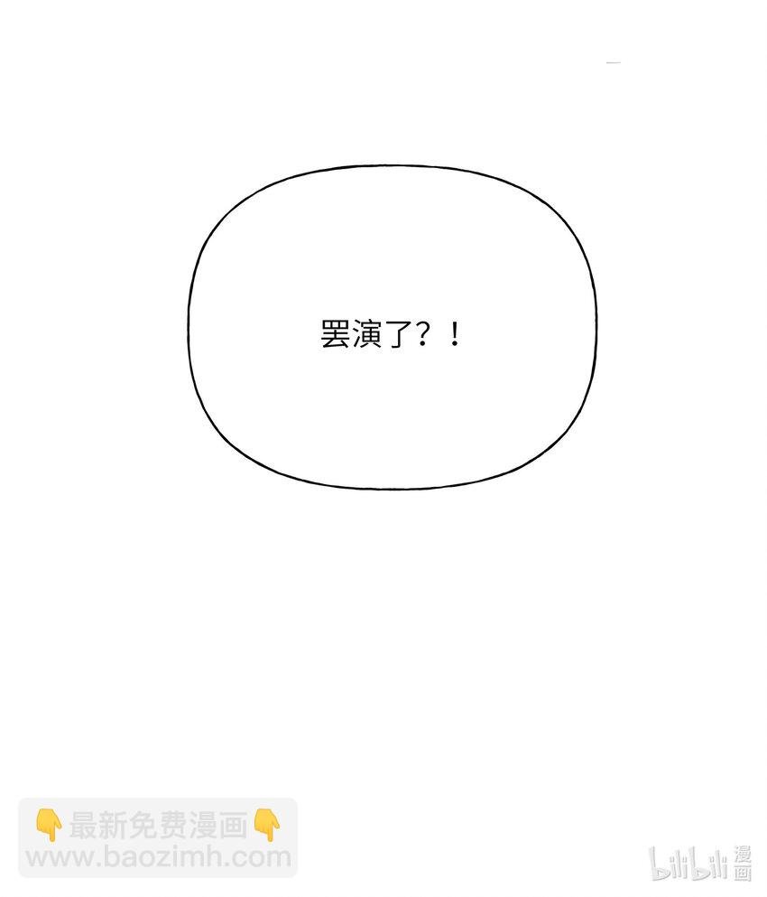 002 女主角罢演了？！