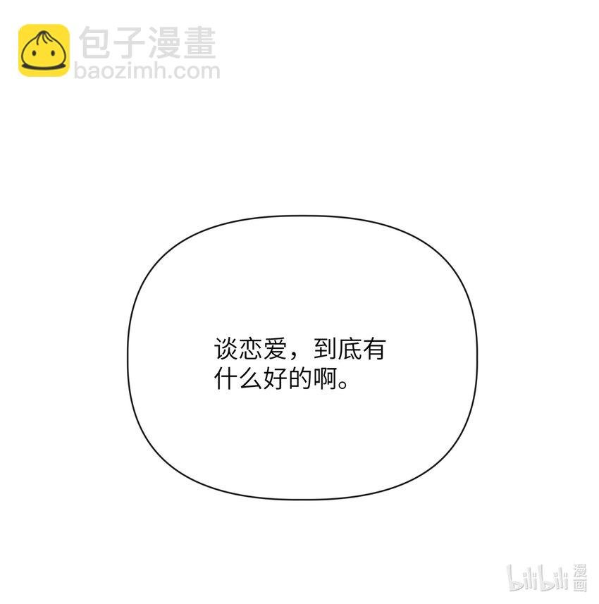 003 谈恋爱到底有什么好的？