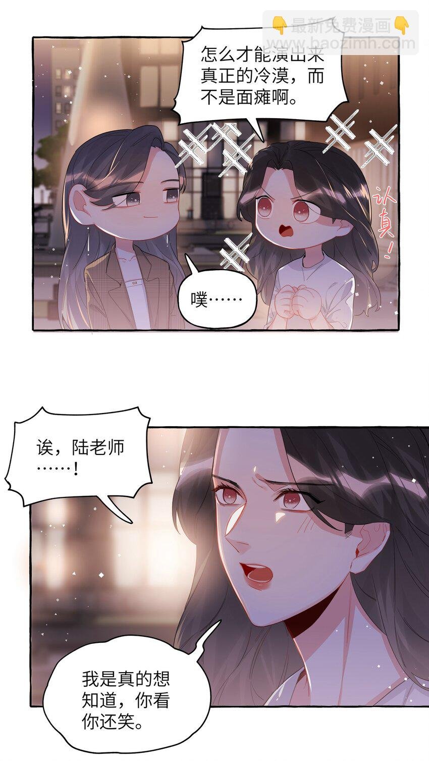 030 陆老师为什么又不高兴了呢？