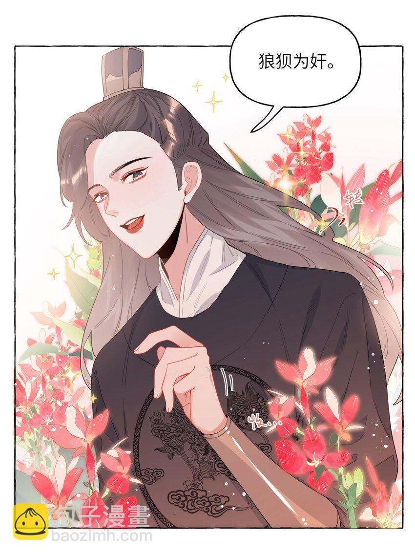 031 狼狈为奸