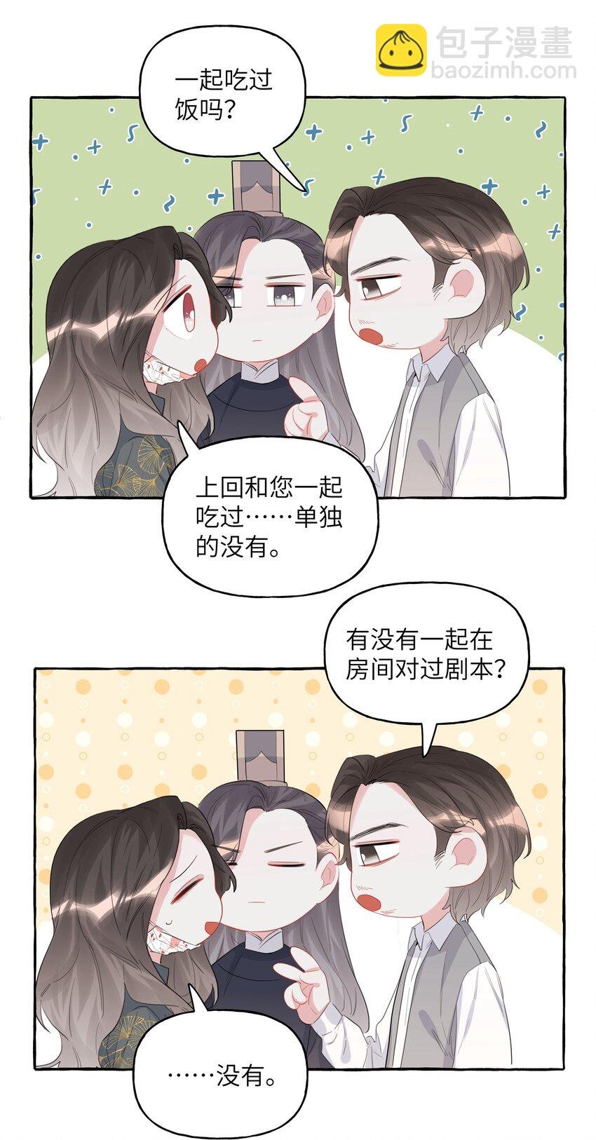 039 你是不是没谈过恋爱？
