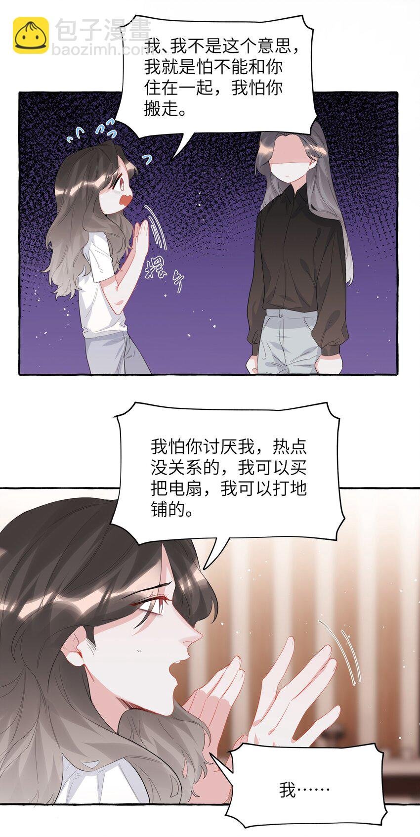 042 我怕你讨厌我。