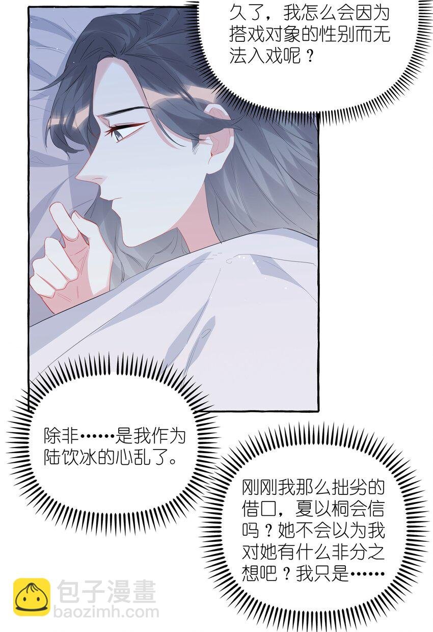 045 陆饮冰的心乱了？