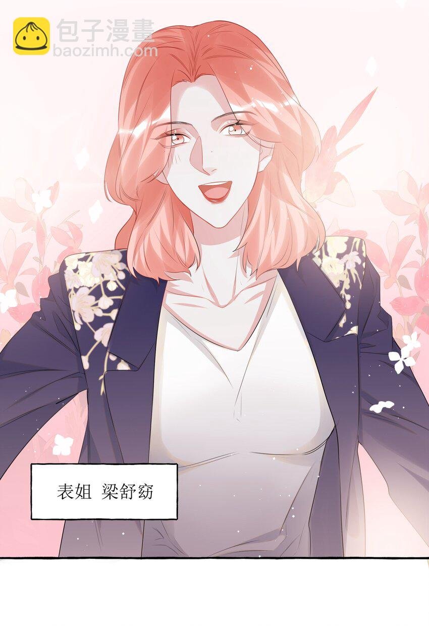 048 表姐梁舒窈