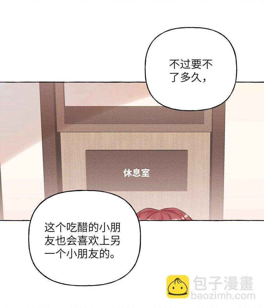 005 吃醋的小朋友