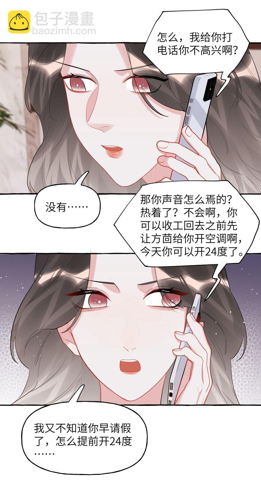 049 表妹怎么就这么迟钝呢？