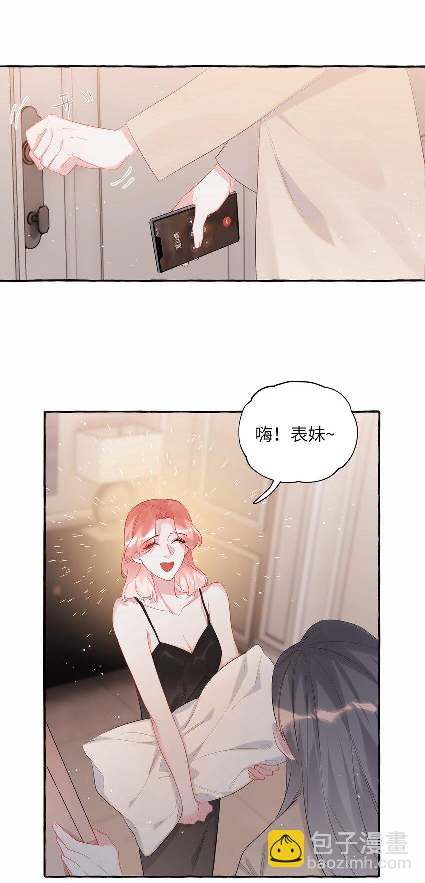 050 夏桐，有人要害你。