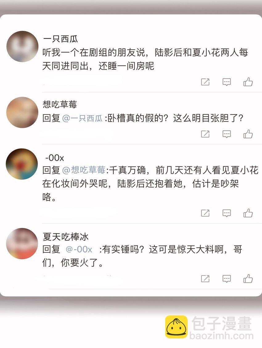 050 夏桐，有人要害你。
