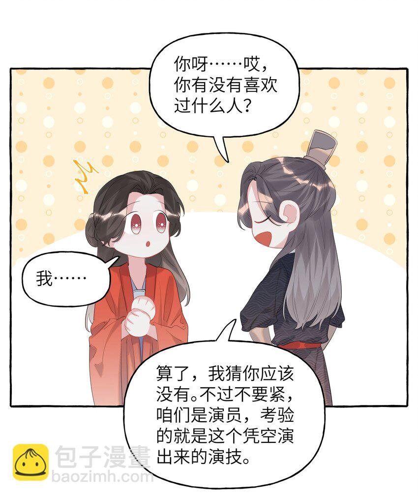 056 我有喜欢的人