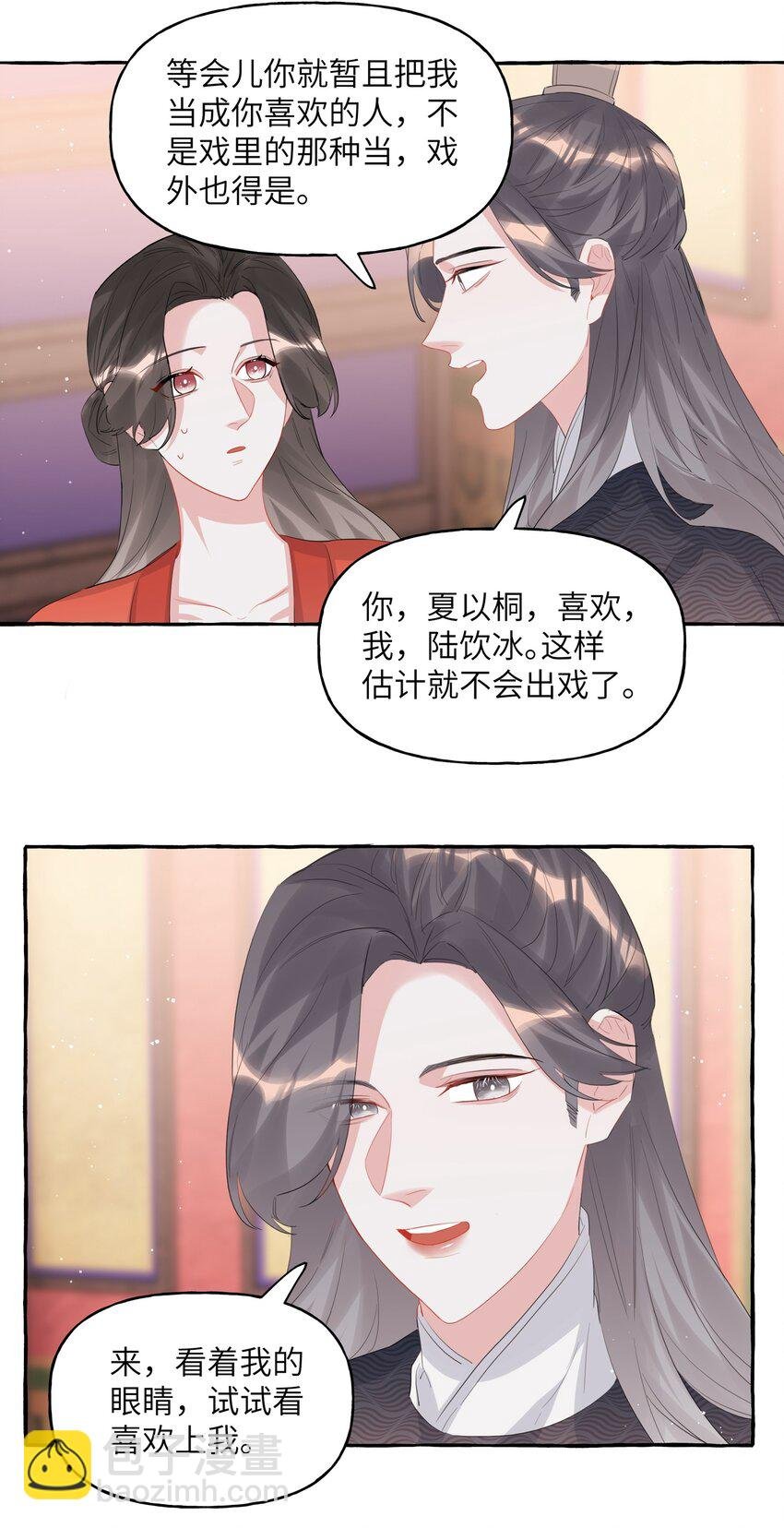 056 我有喜欢的人