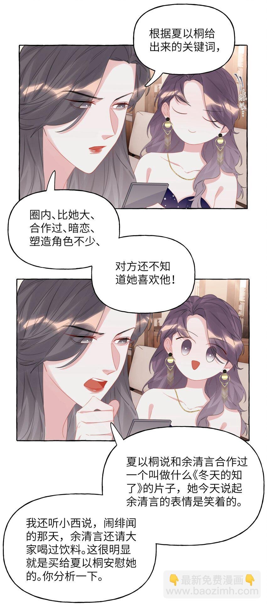 060 夏以桐，有喜欢的人了。