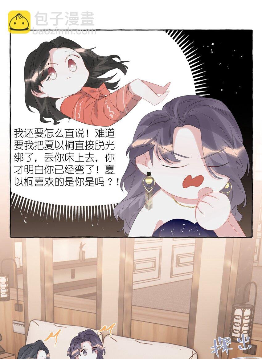 060 夏以桐，有喜欢的人了。