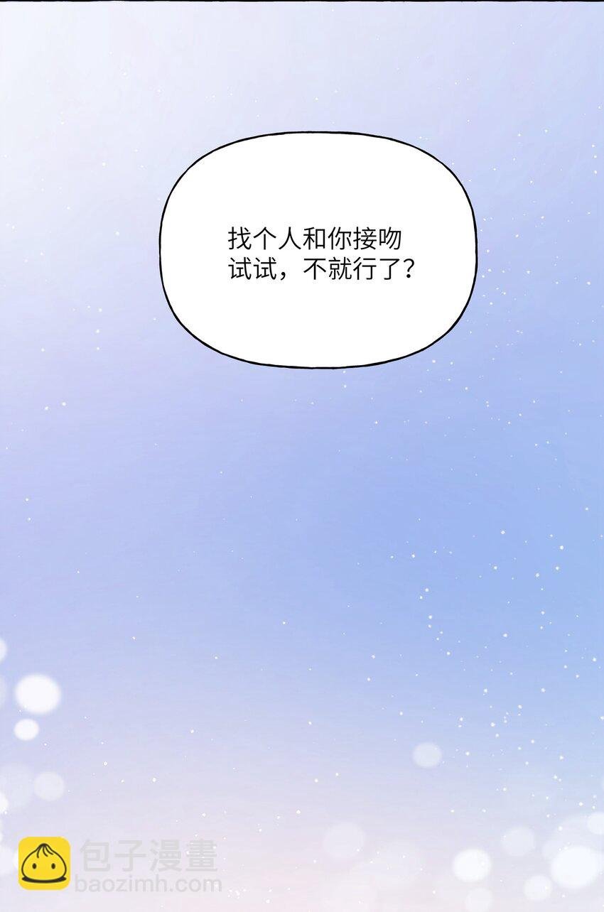 064 找个人和你接吻试试