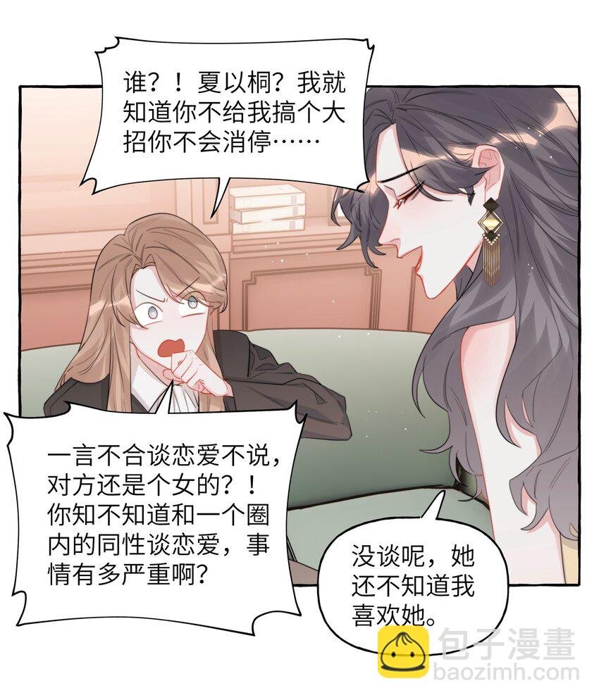 072 情敌见面，分外眼红