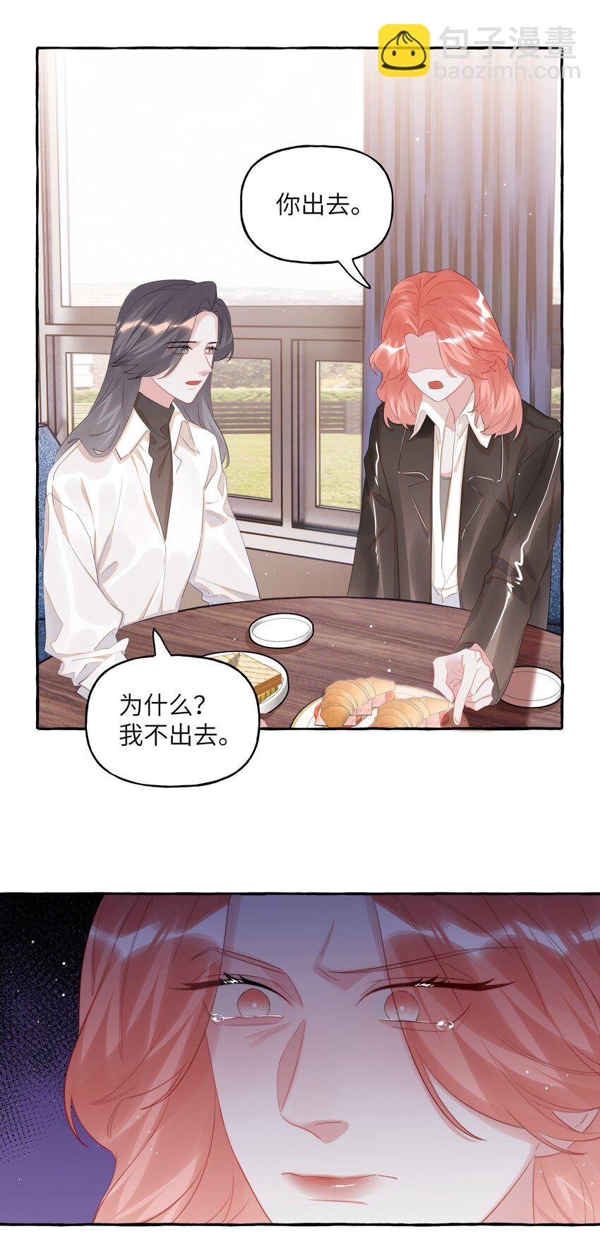 074 我是不是晚了？