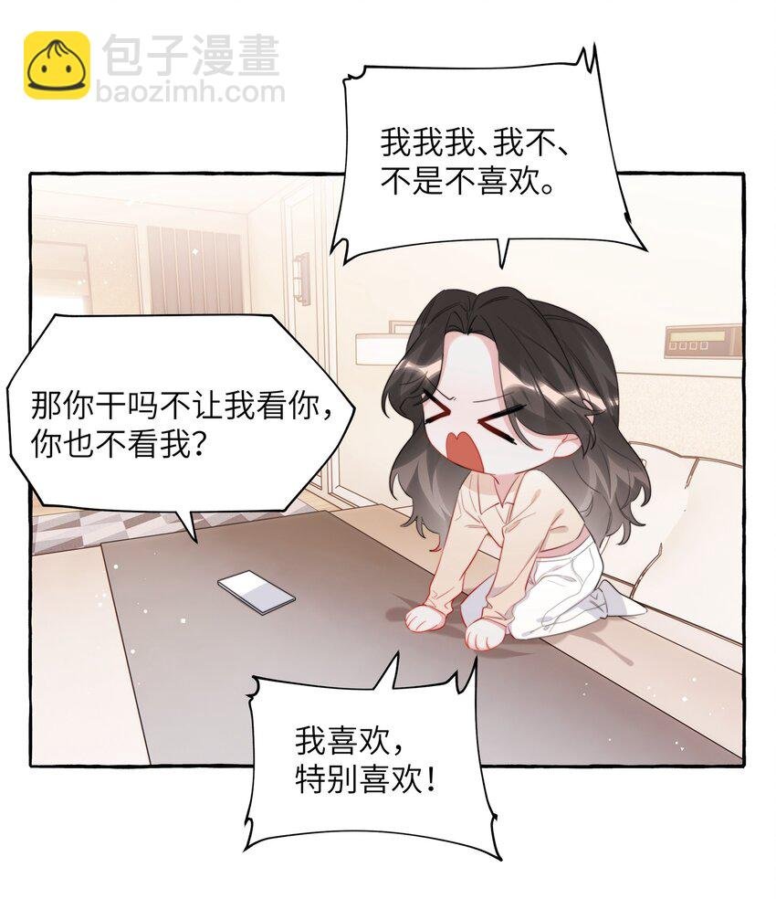 078 ……我害羞