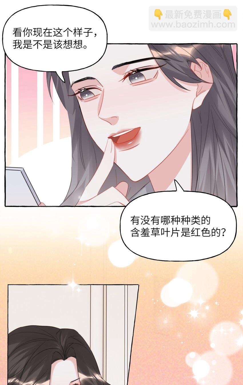 078 ……我害羞