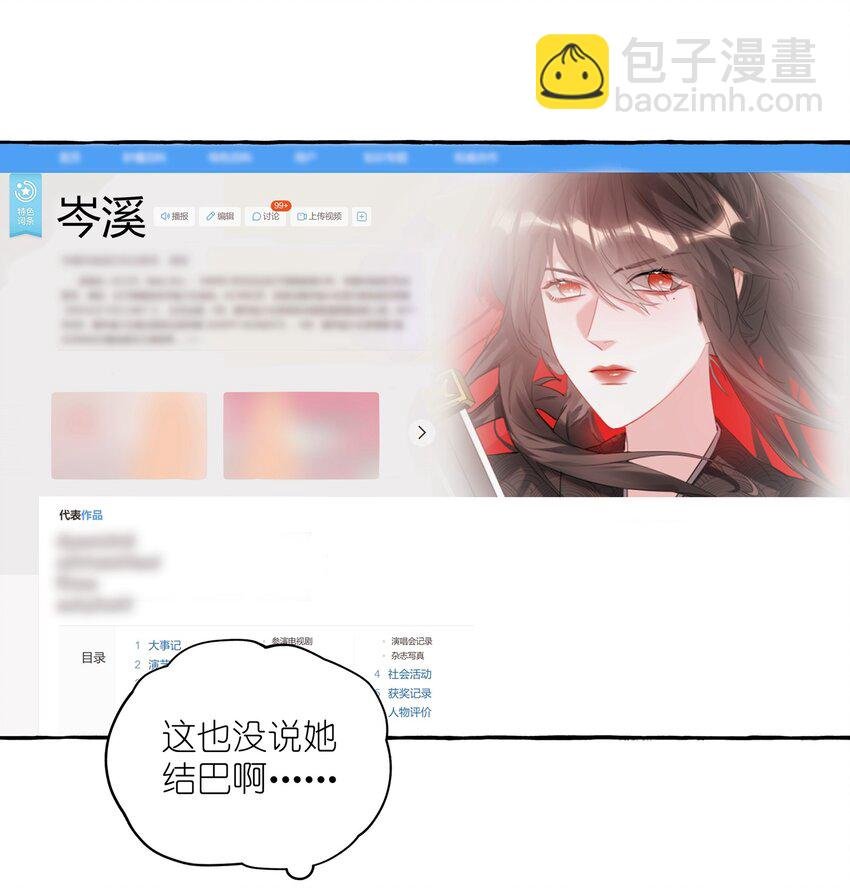 080 原来她是结巴吗？