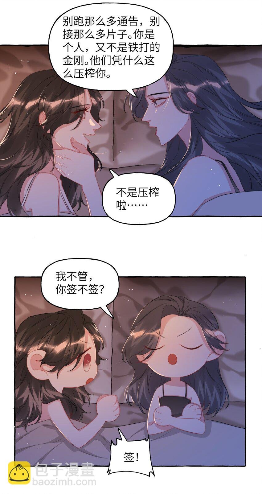 094 别仗着她喜欢你就为所欲为