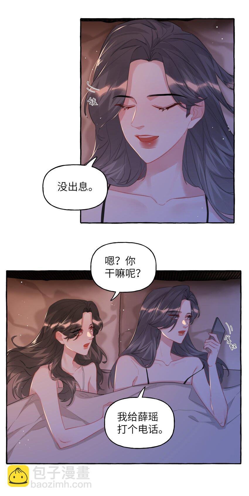 094 别仗着她喜欢你就为所欲为