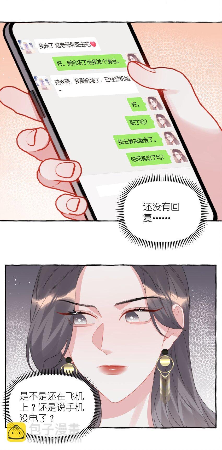 094 别仗着她喜欢你就为所欲为