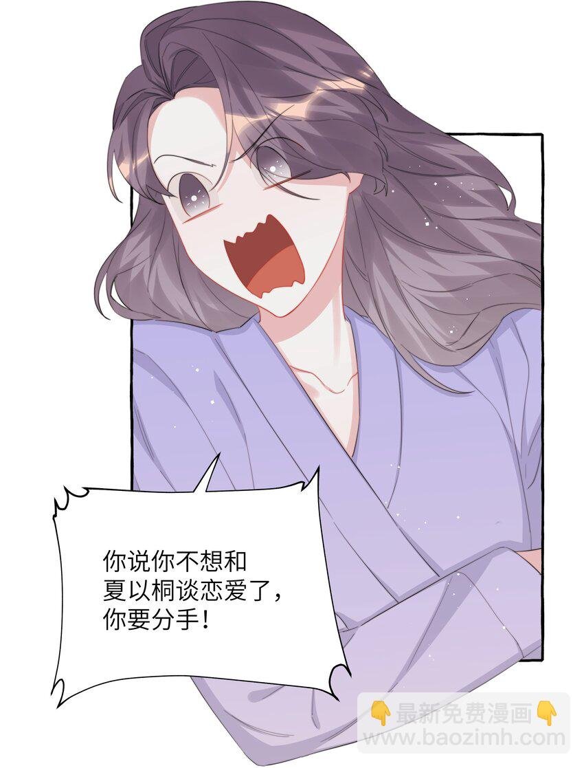 094 别仗着她喜欢你就为所欲为