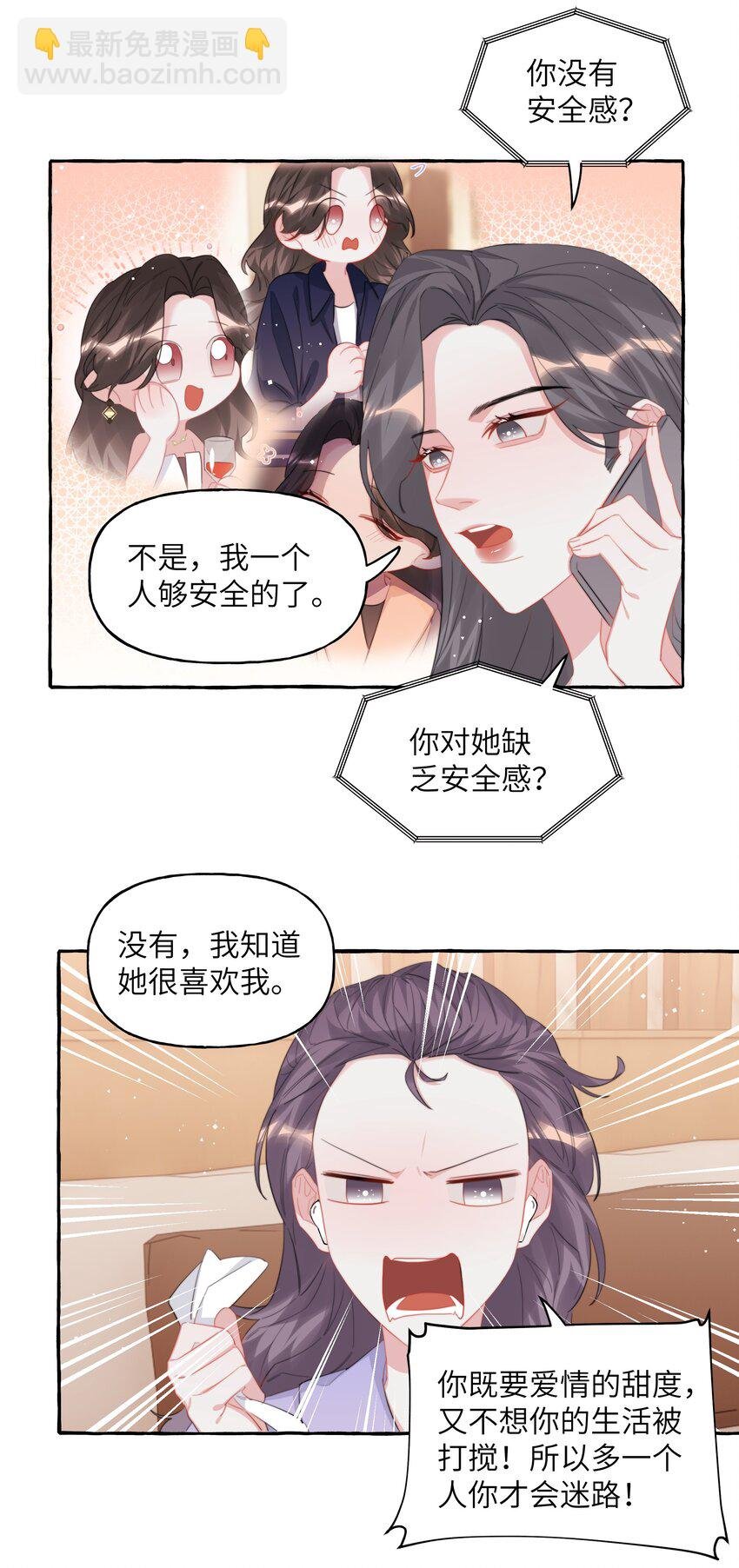 094 别仗着她喜欢你就为所欲为
