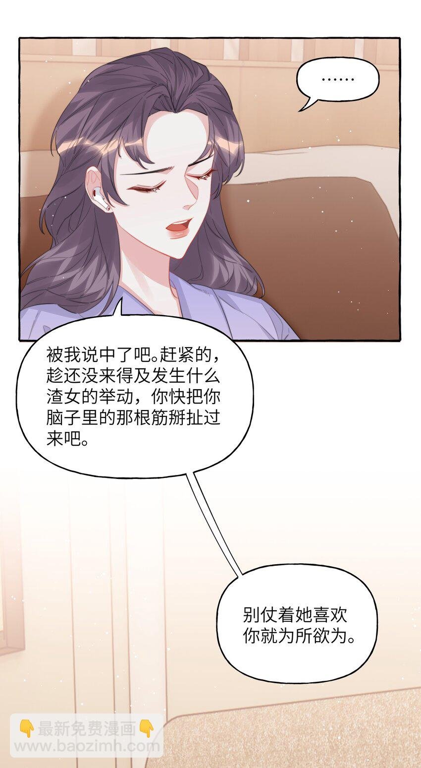094 别仗着她喜欢你就为所欲为