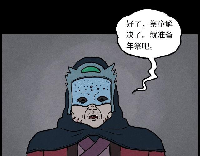 02 祭童（下）