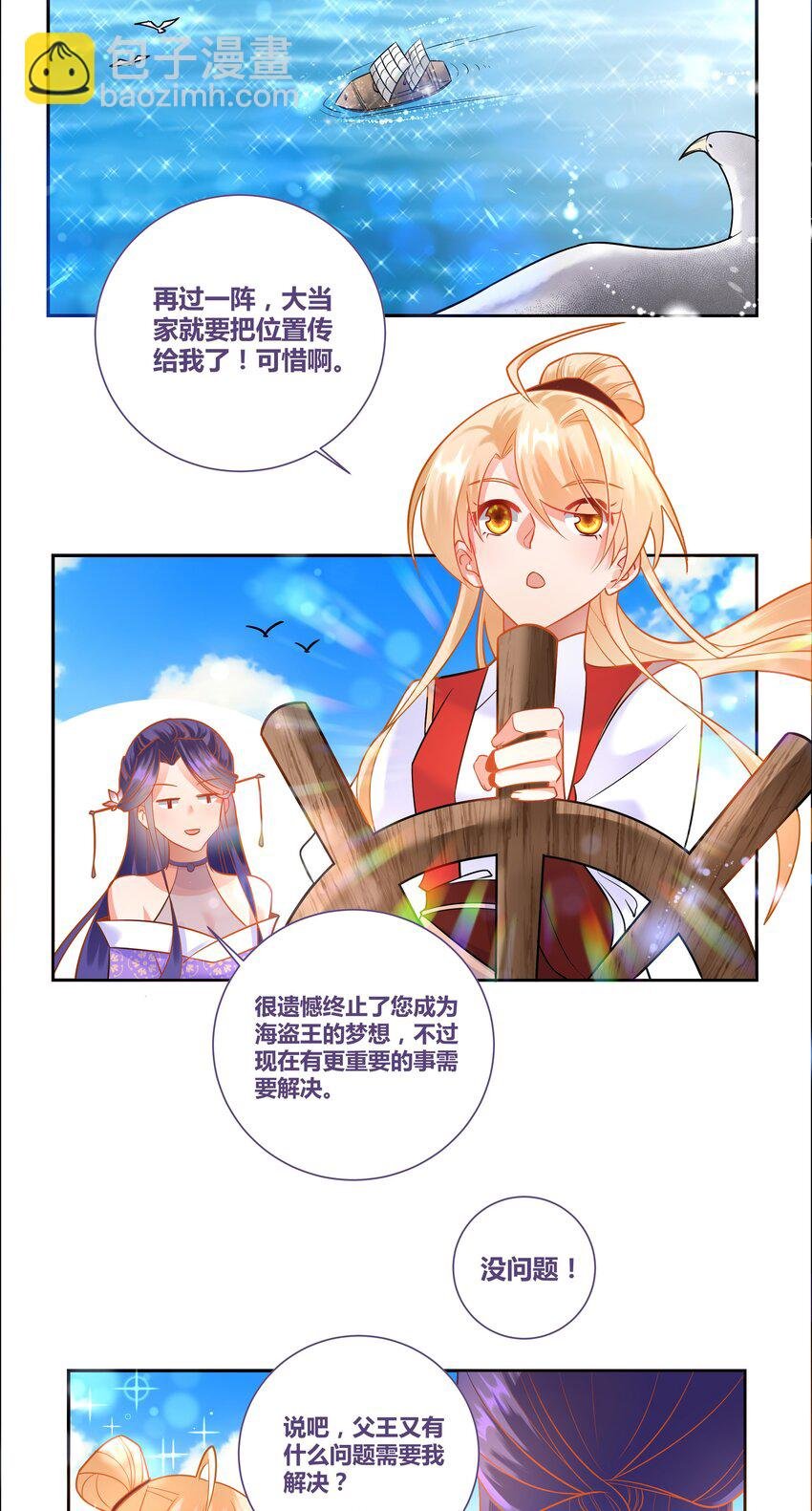 001 乘风破浪的公主