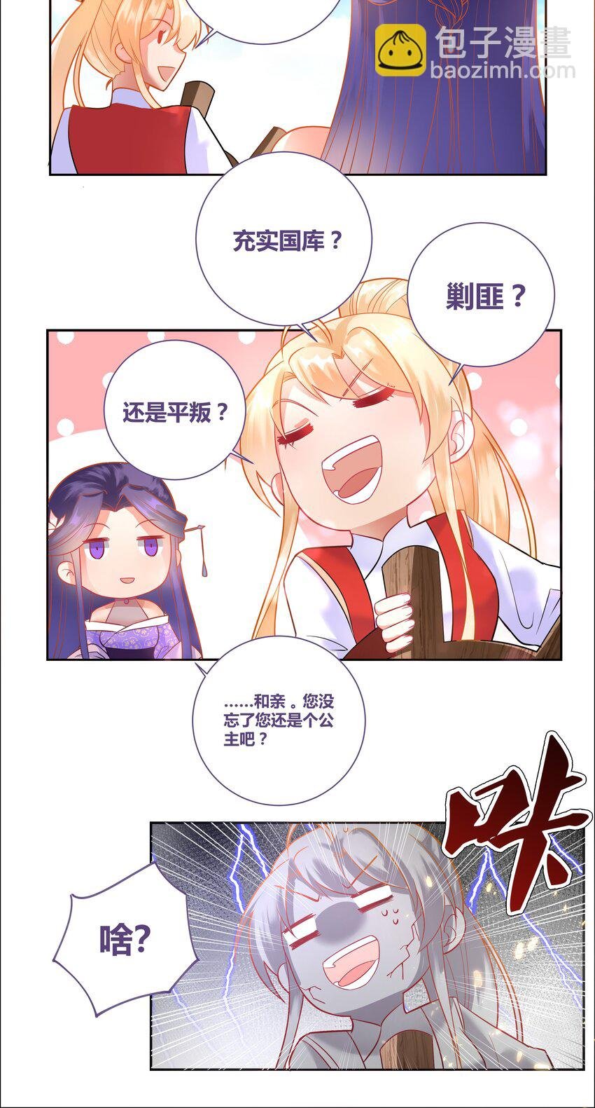 001 乘风破浪的公主