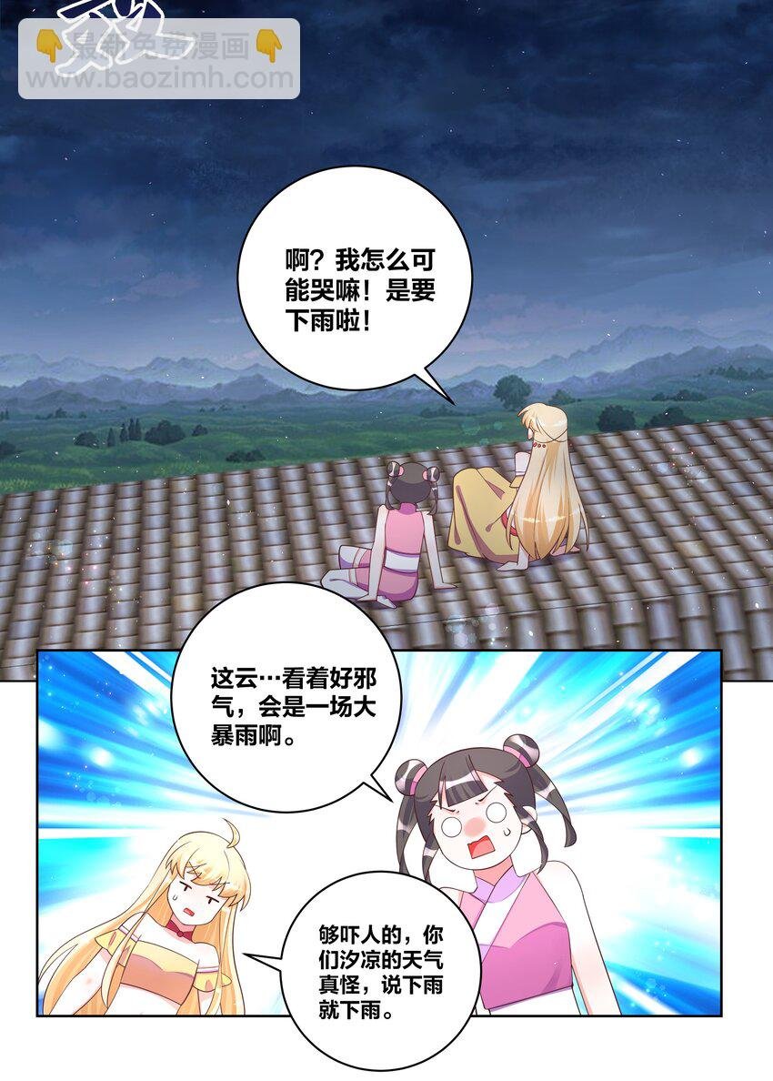 113 从天而降