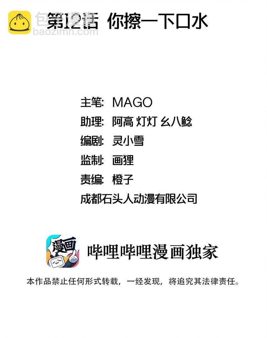 012 你擦一下口水