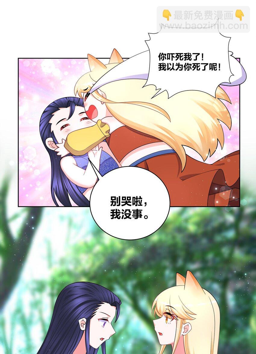 119 狐做非为