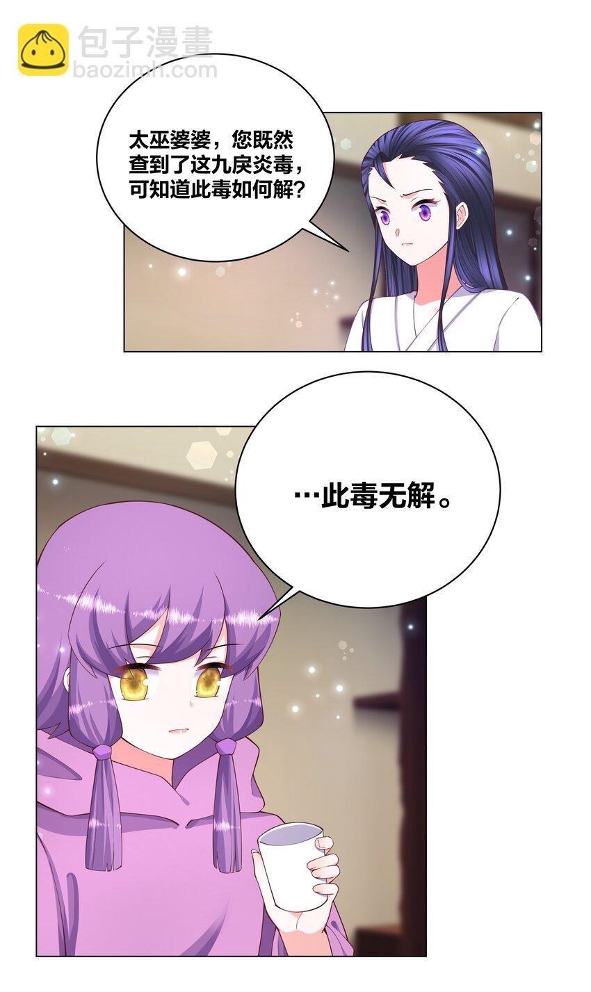 122 九戾炎毒