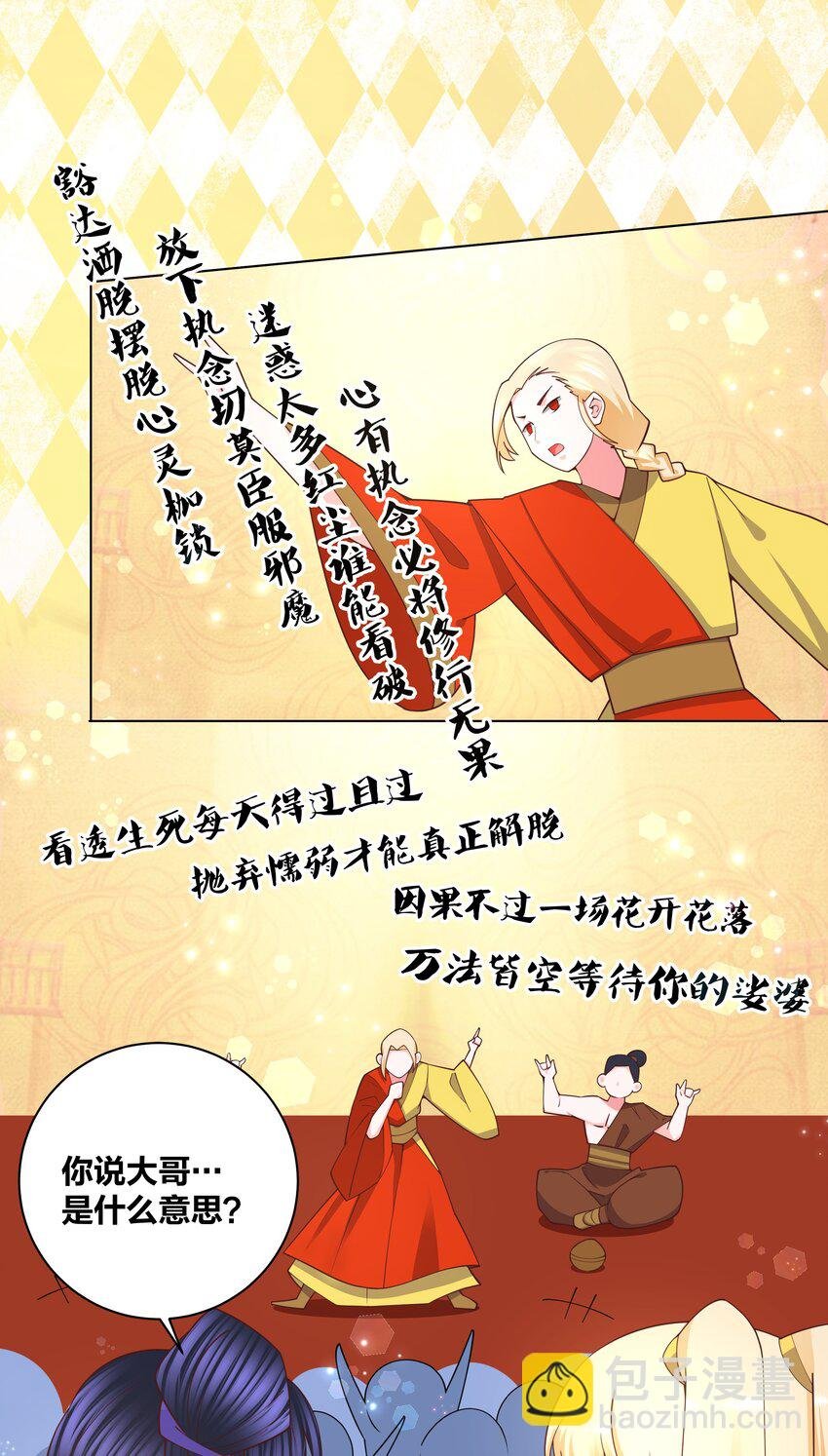 124 悄悄问圣僧