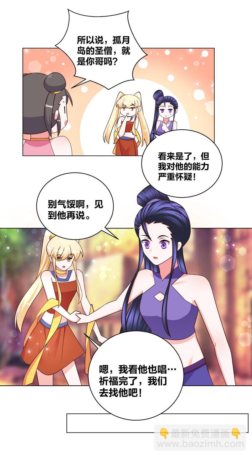 124 悄悄问圣僧