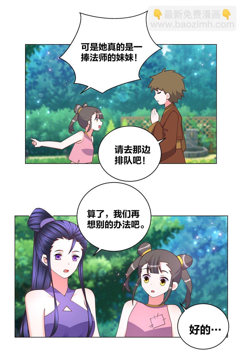 124 悄悄问圣僧