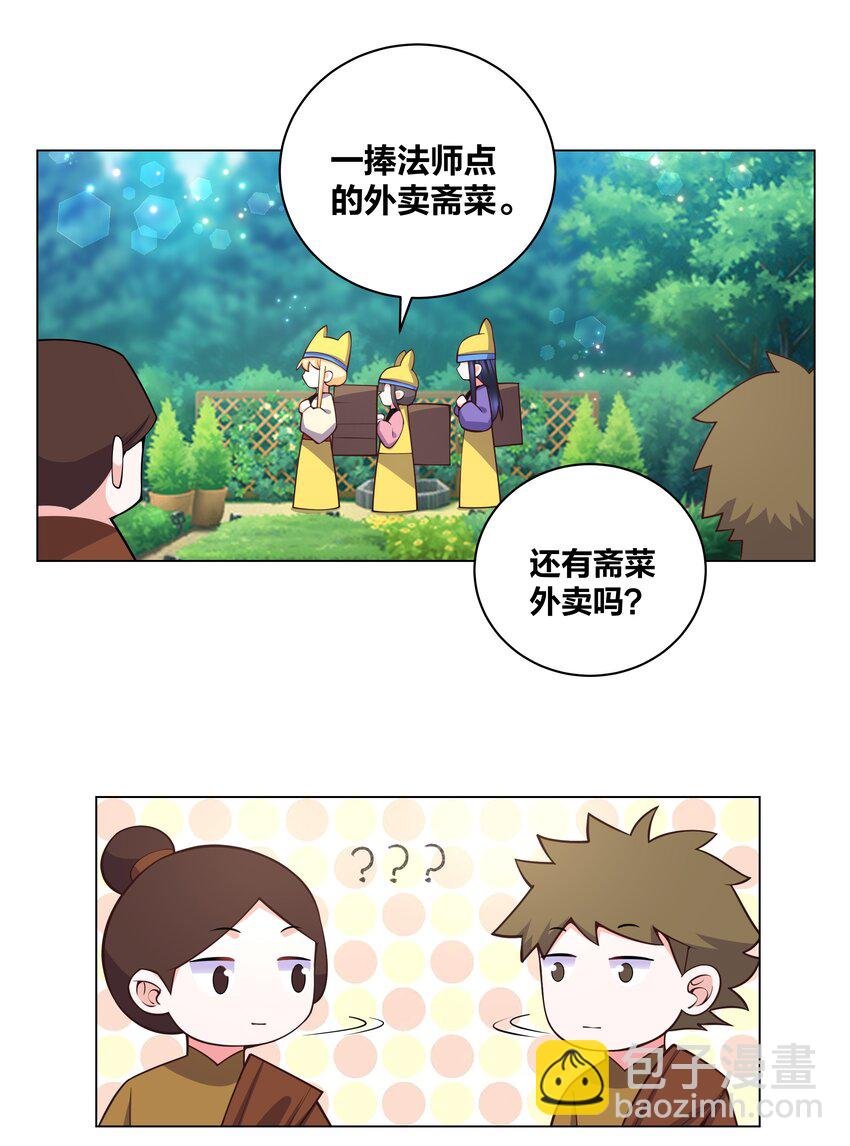 124 悄悄问圣僧