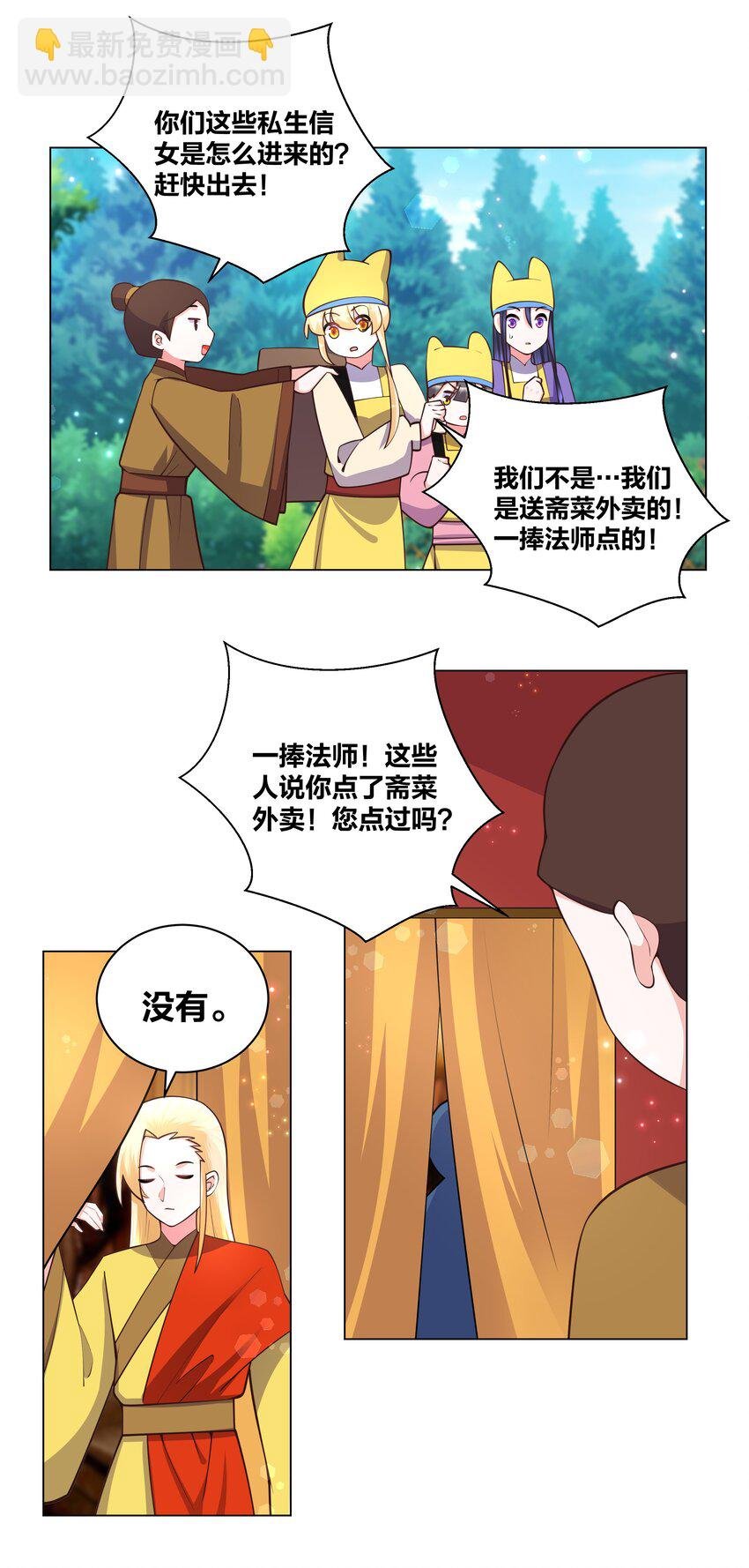 124 悄悄问圣僧