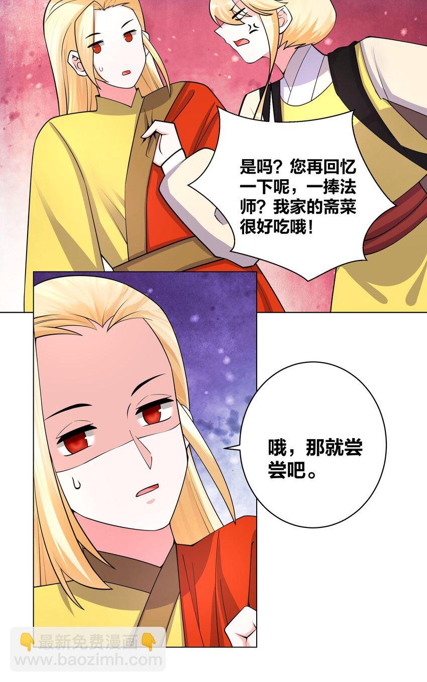124 悄悄问圣僧